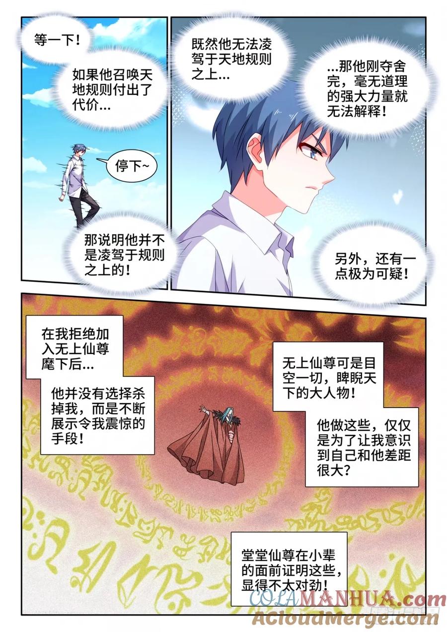 《我的天劫女友》787、规则之力 第9页