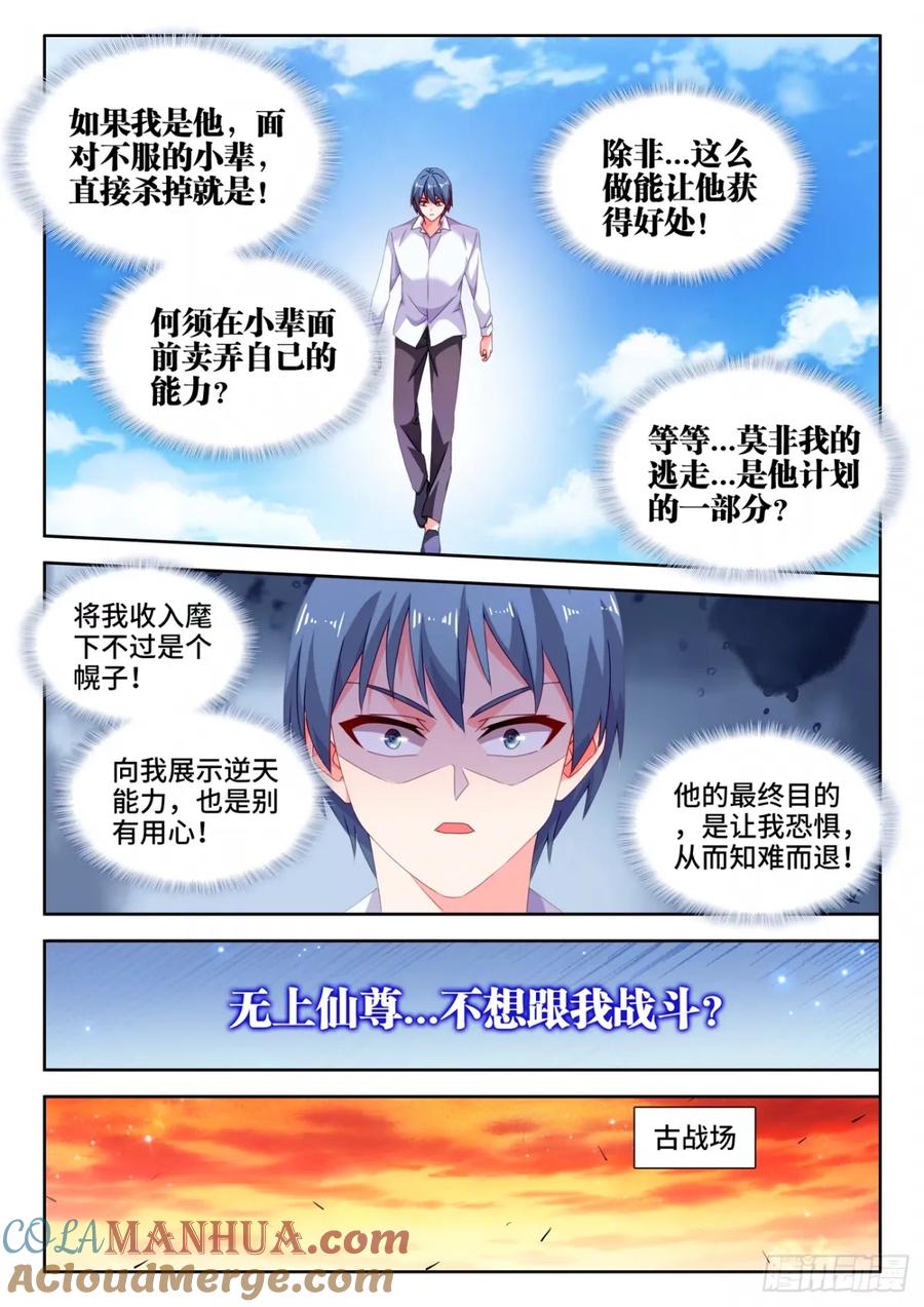 《我的天劫女友》787、规则之力 第10页