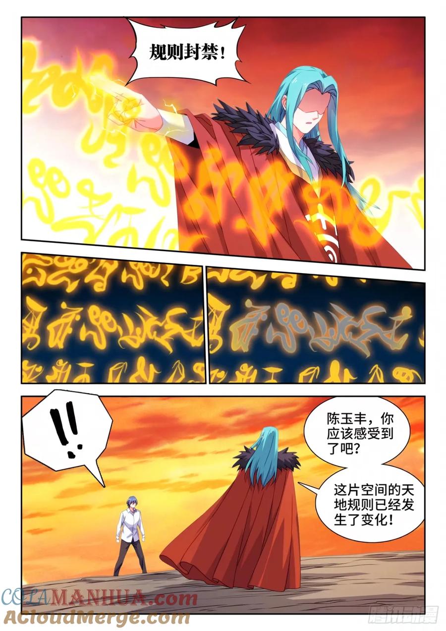 《我的天劫女友》787、规则之力 第6页