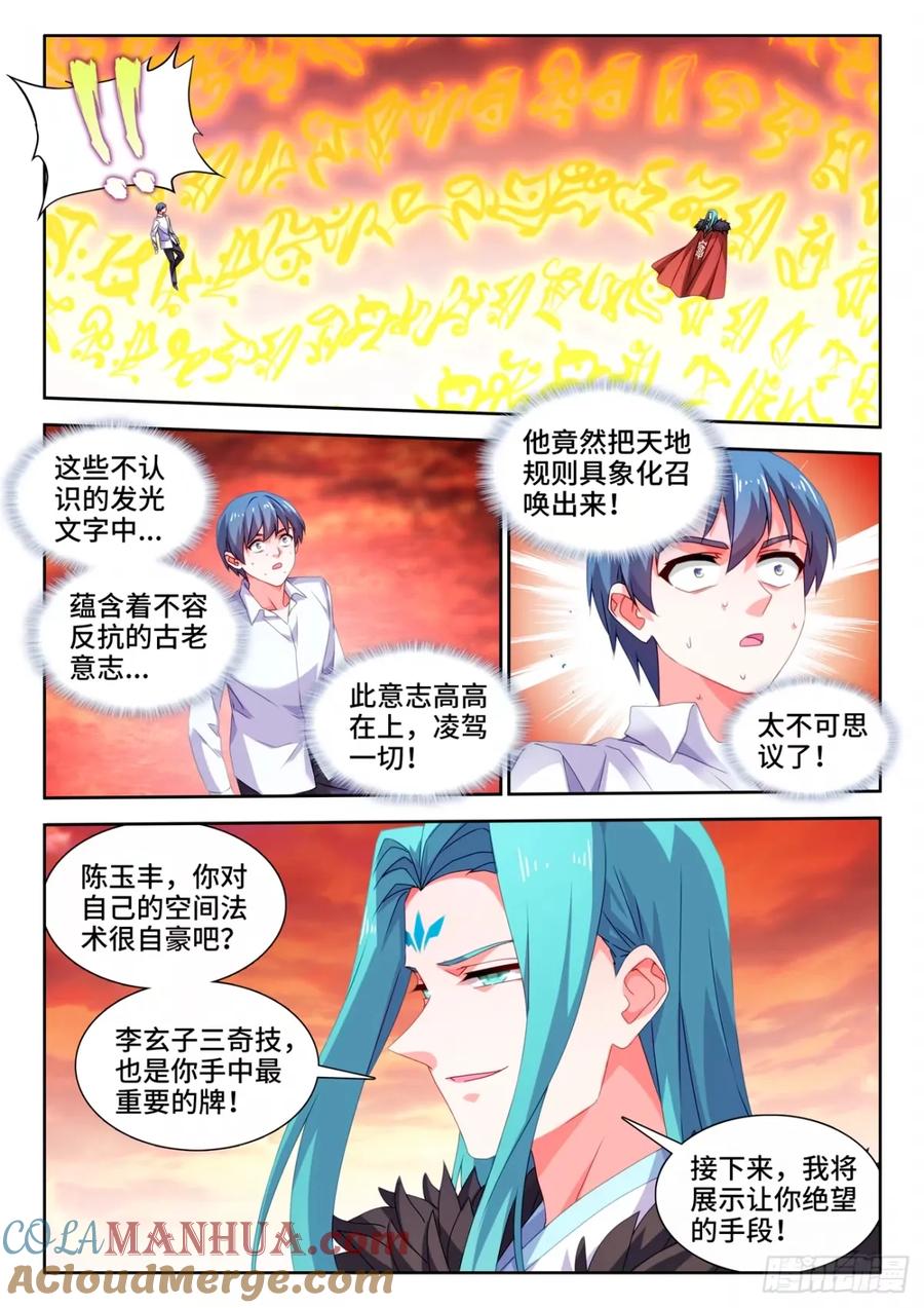 《我的天劫女友》787、规则之力 第5页