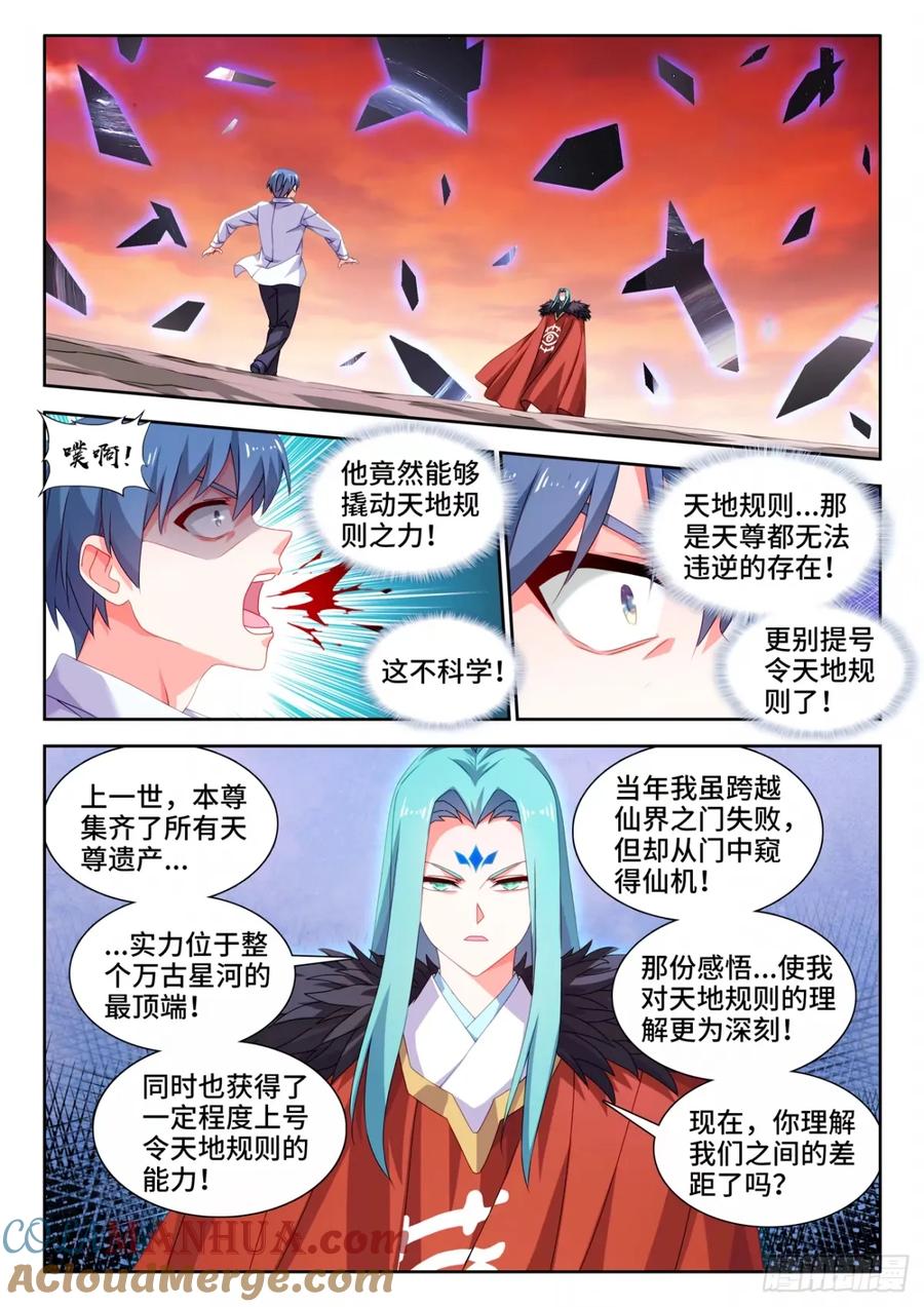 《我的天劫女友》787、规则之力 第3页