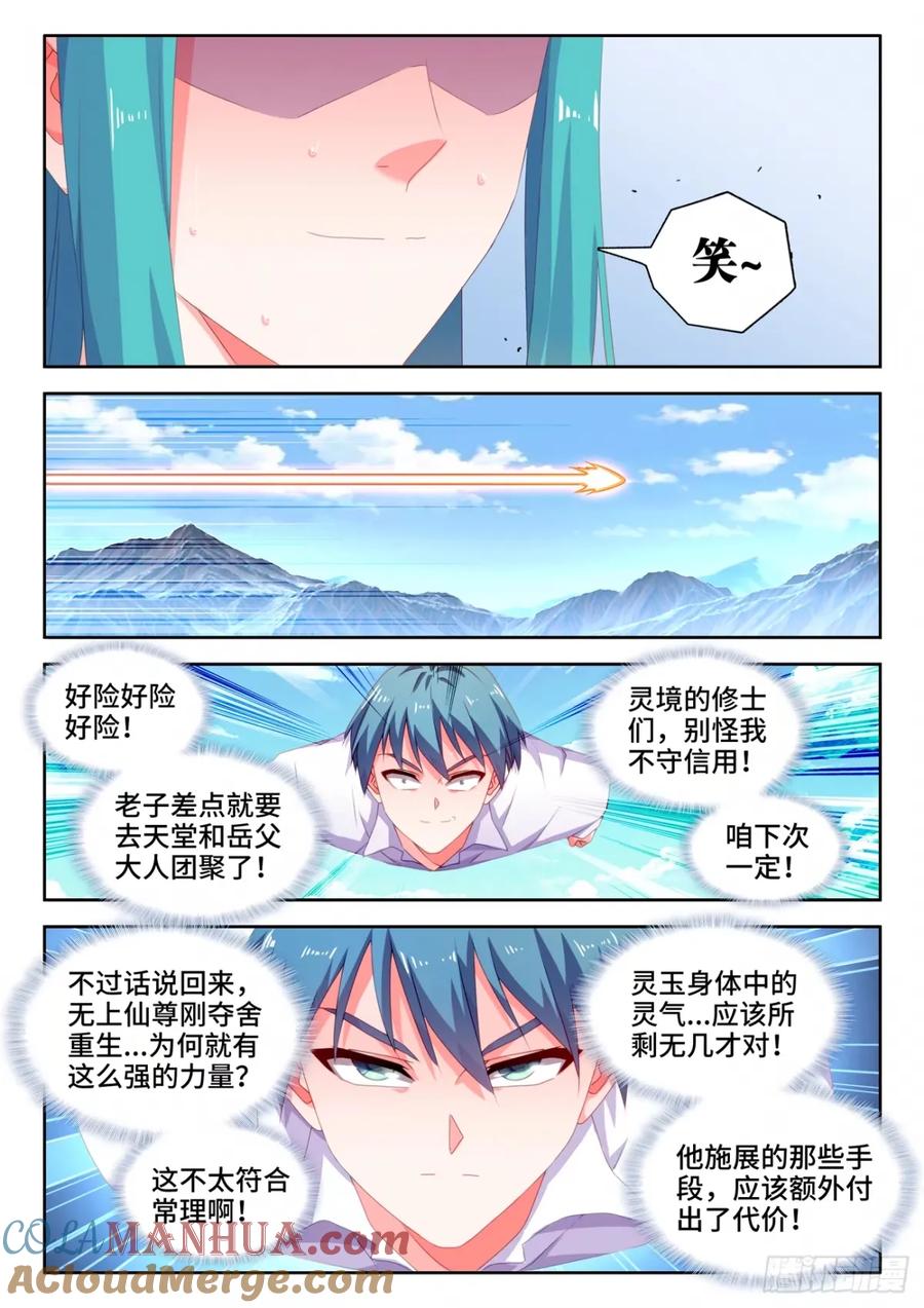 《我的天劫女友》787、规则之力 第8页