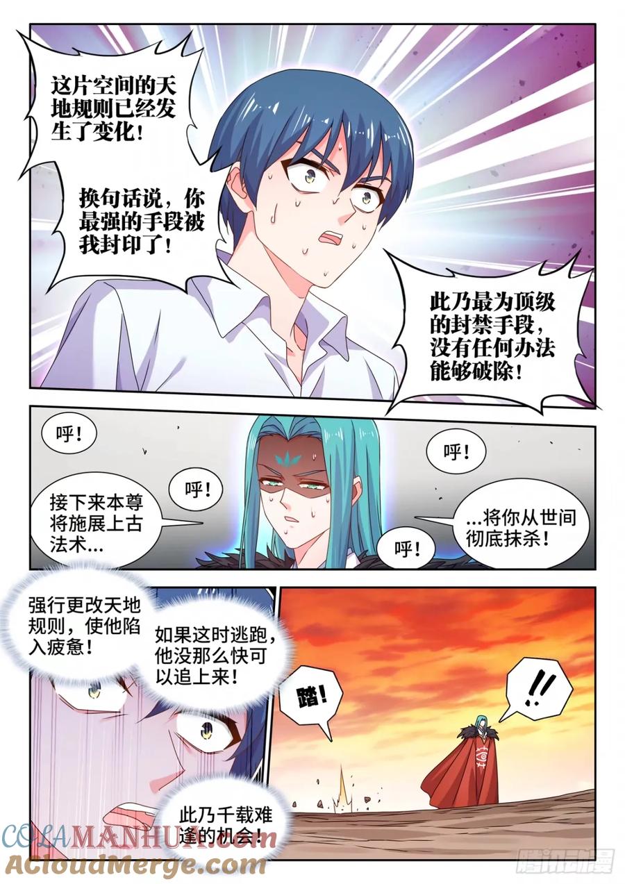《我的天劫女友》787、规则之力 第7页