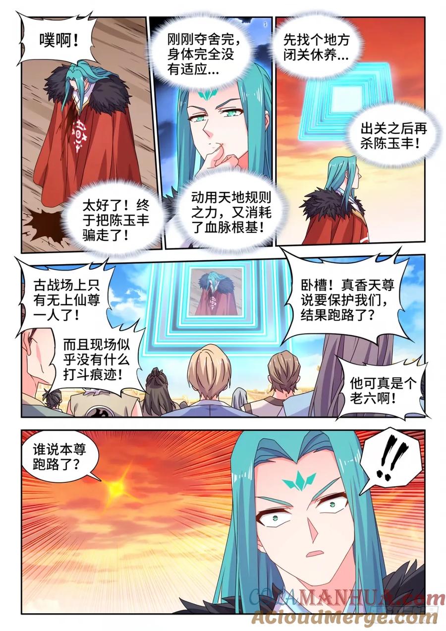 《我的天劫女友》787、规则之力 第11页
