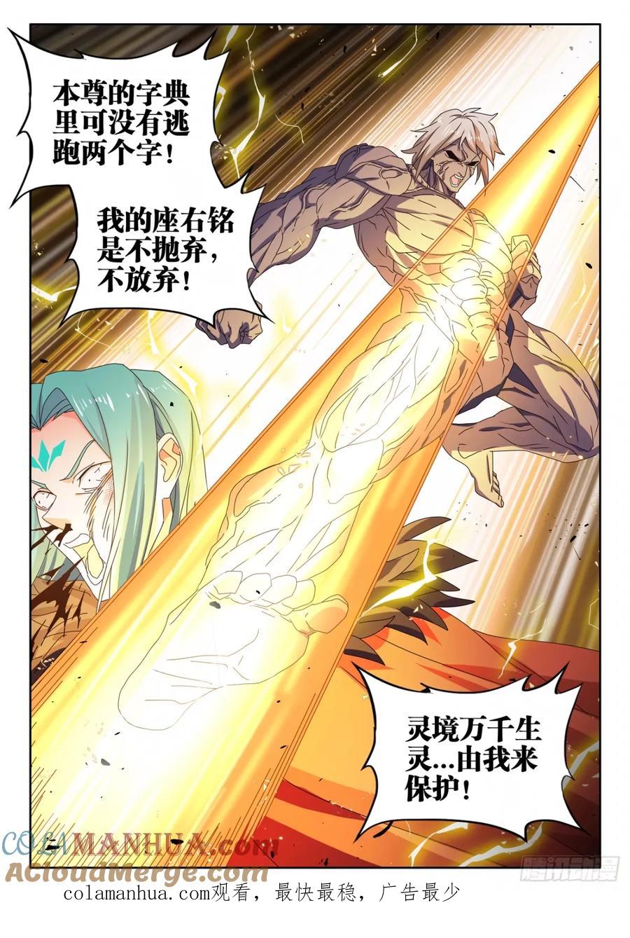 《我的天劫女友》787、规则之力 第12页