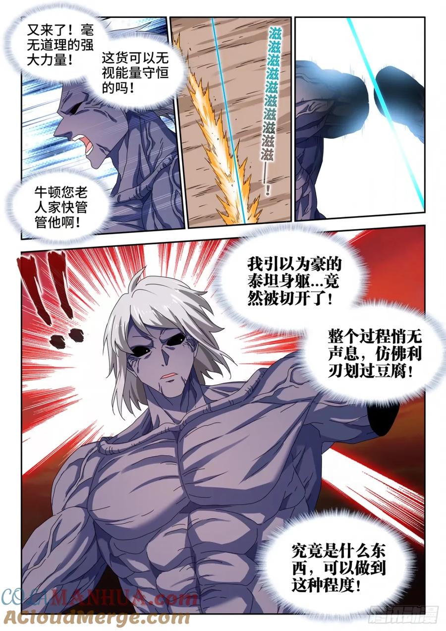 《我的天劫女友》788、血脉根基 第6页