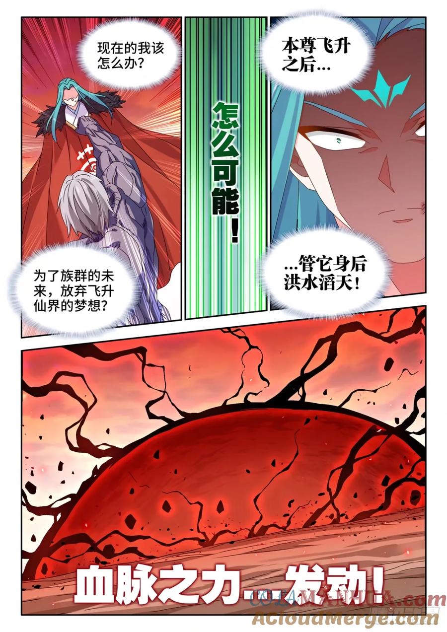 《我的天劫女友》788、血脉根基 第5页