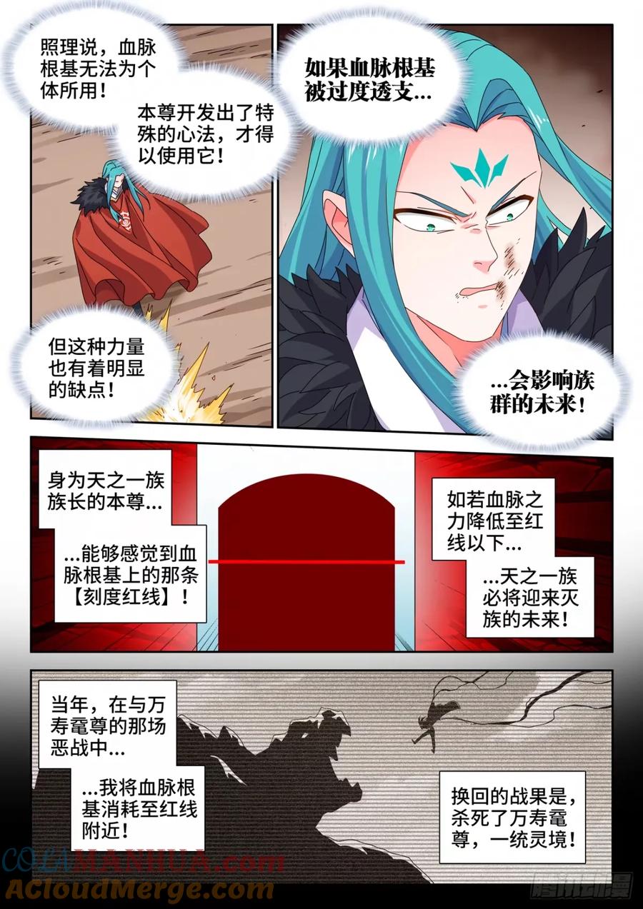 《我的天劫女友》788、血脉根基 第3页
