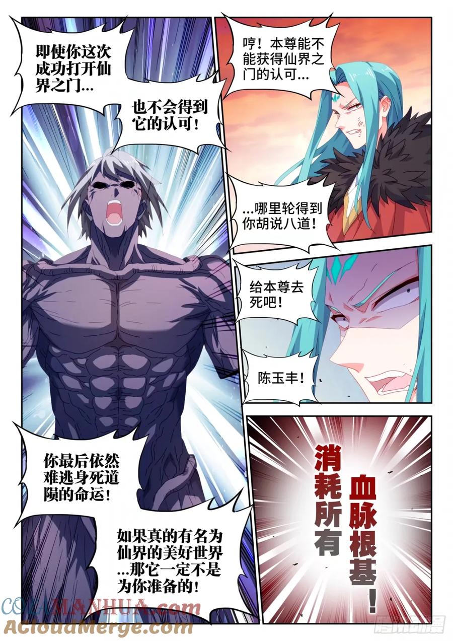 《我的天劫女友》788、血脉根基 第9页