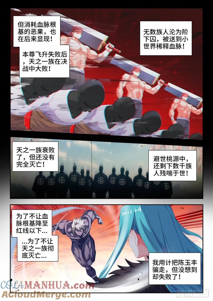 《我的天劫女友》788、血脉根基 第4页