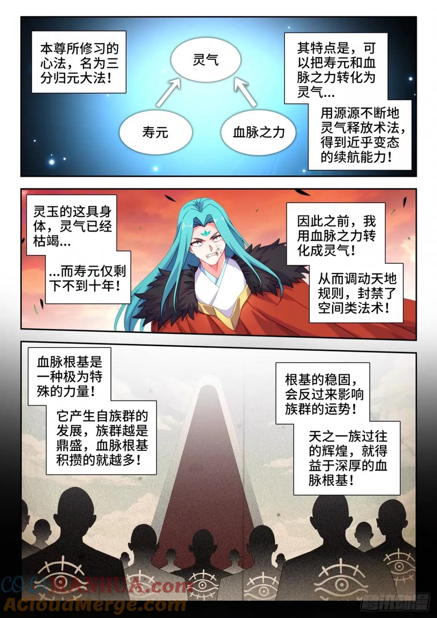 《我的天劫女友》788、血脉根基 第2页