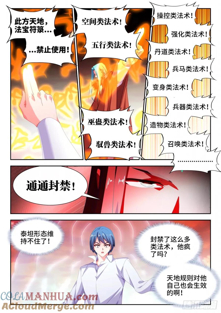 《我的天劫女友》788、血脉根基 第11页