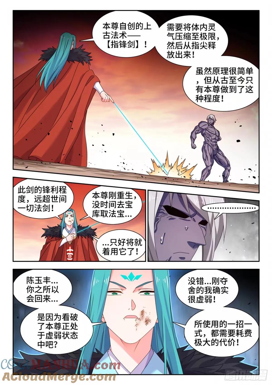 《我的天劫女友》788、血脉根基 第7页