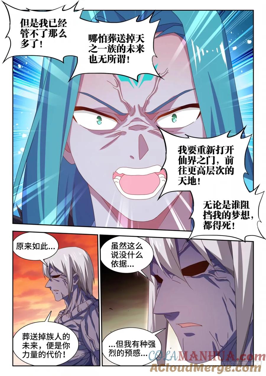 《我的天劫女友》788、血脉根基 第8页