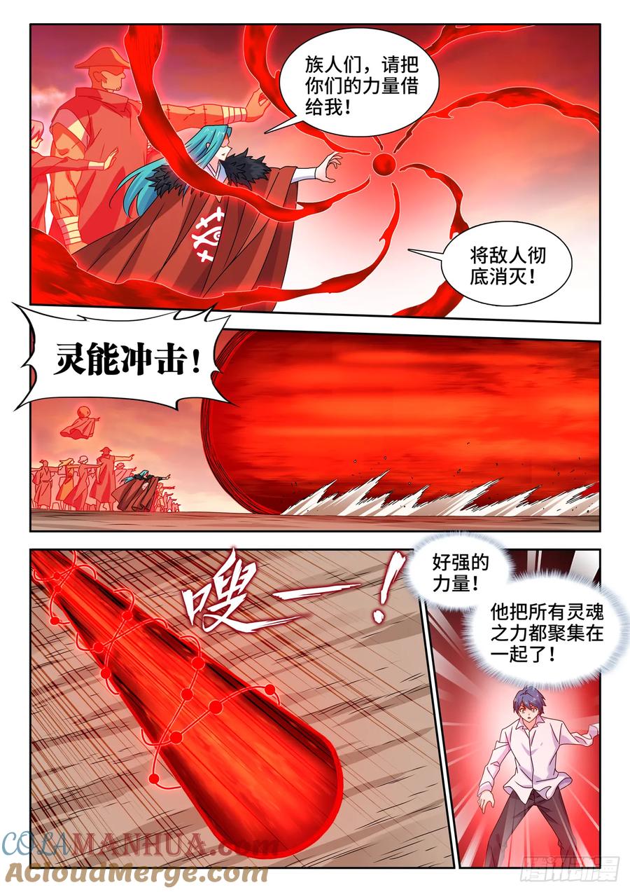 《我的天劫女友》789、尸魂现世大法 第7页