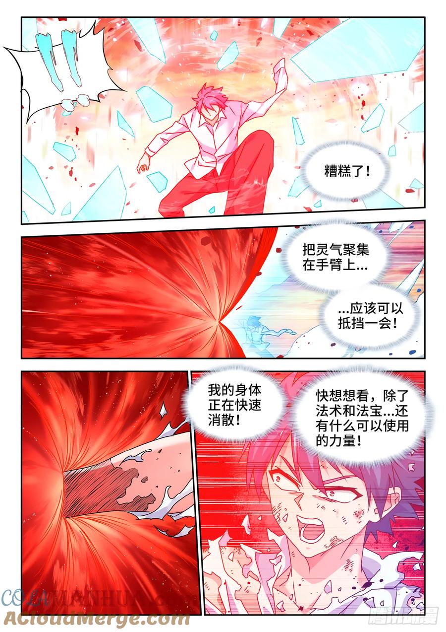 《我的天劫女友》789、尸魂现世大法 第9页