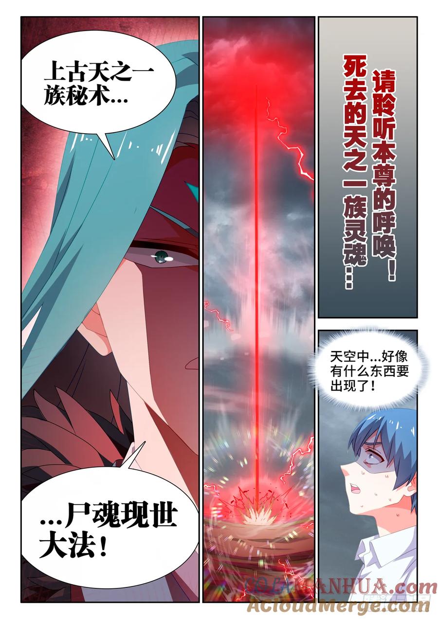 《我的天劫女友》789、尸魂现世大法 第2页