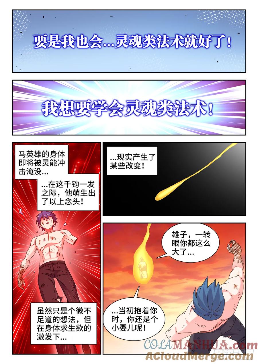 《我的天劫女友》789、尸魂现世大法 第10页