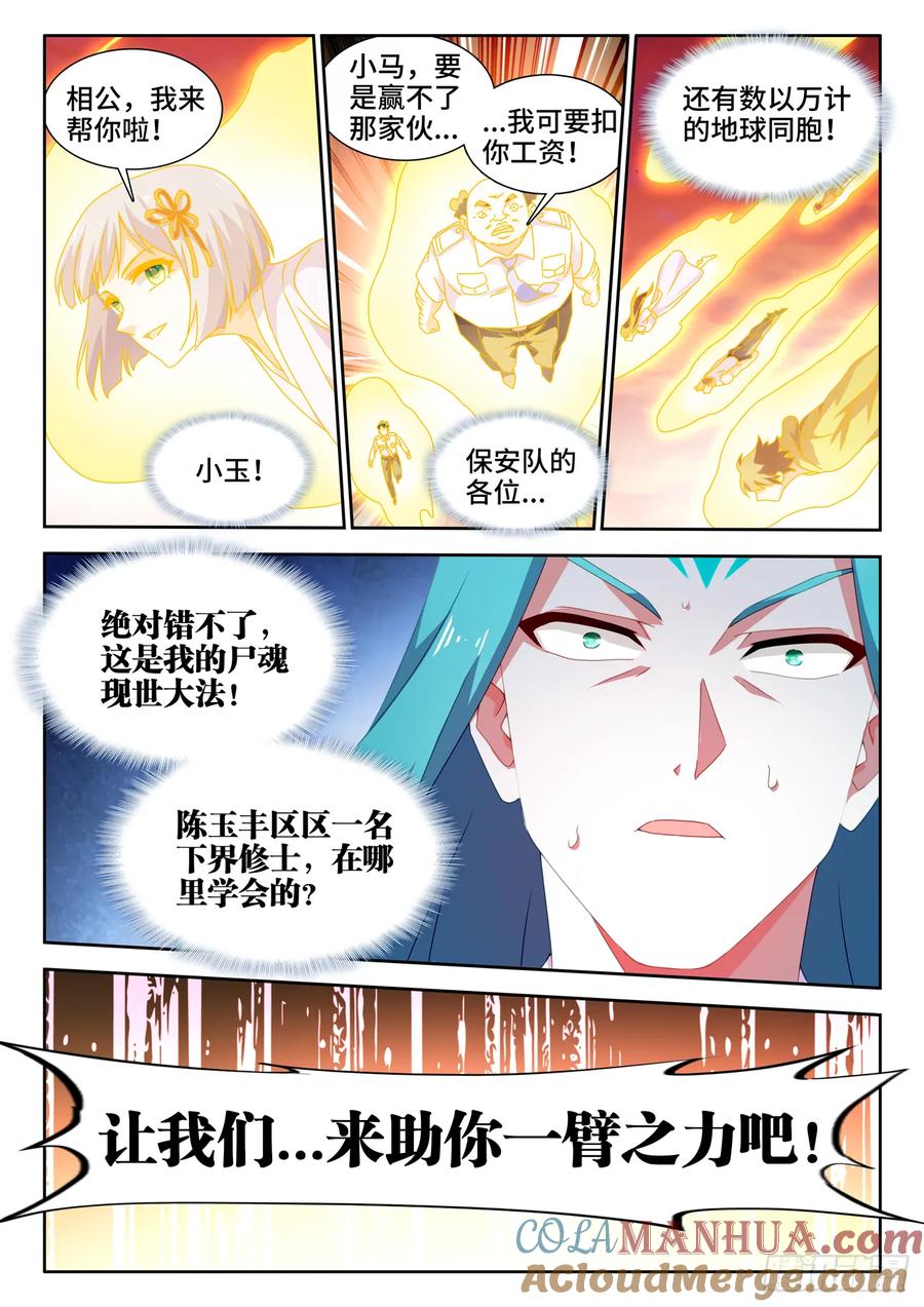《我的天劫女友》789、尸魂现世大法 第12页