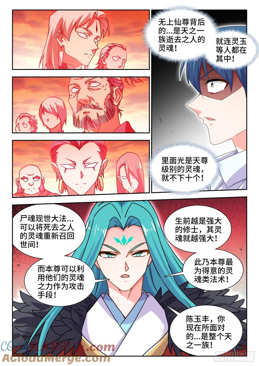 《我的天劫女友》789、尸魂现世大法 第6页