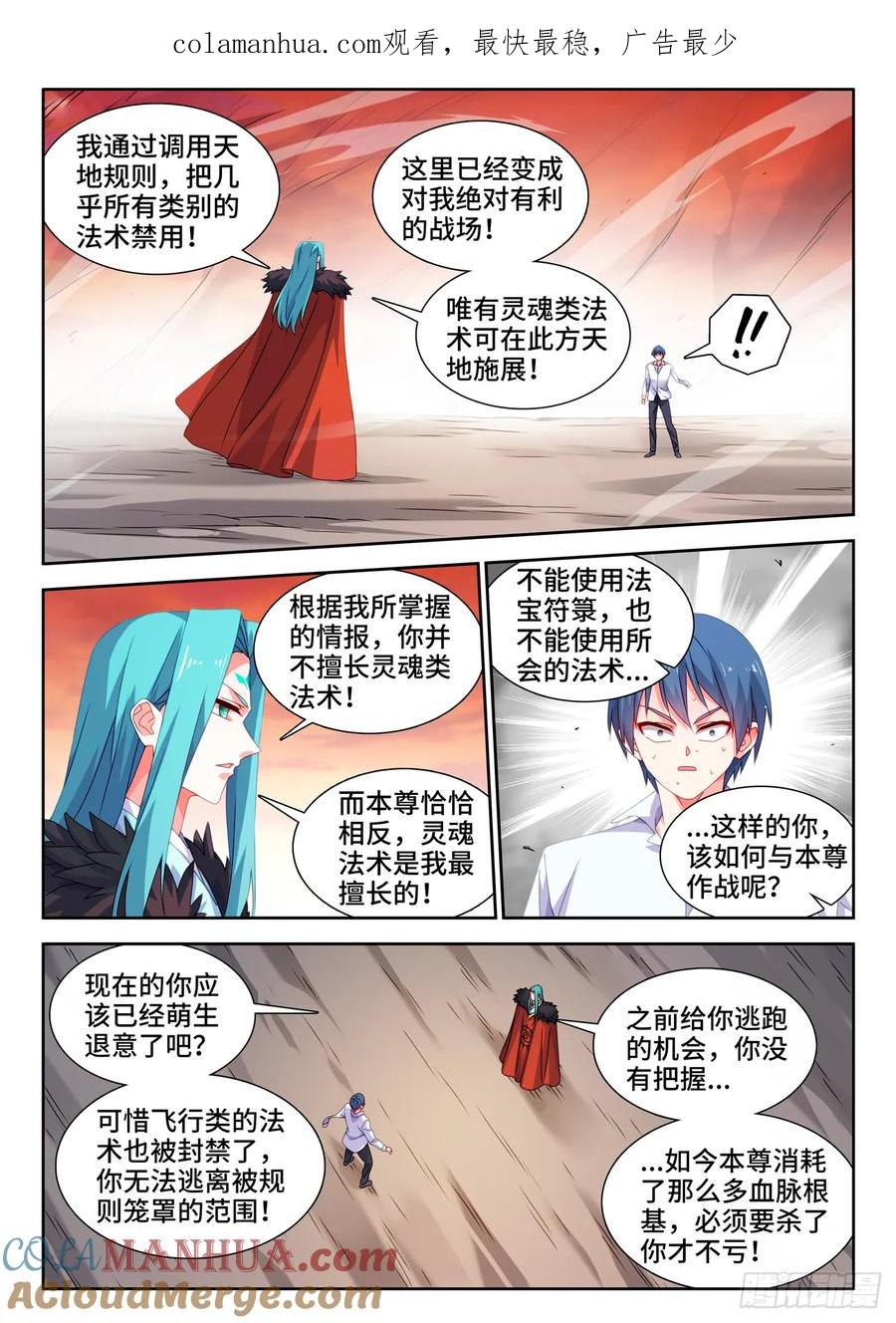 《我的天劫女友》789、尸魂现世大法 第1页