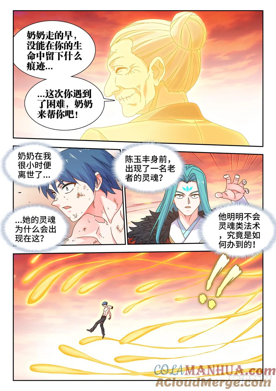 《我的天劫女友》789、尸魂现世大法 第11页