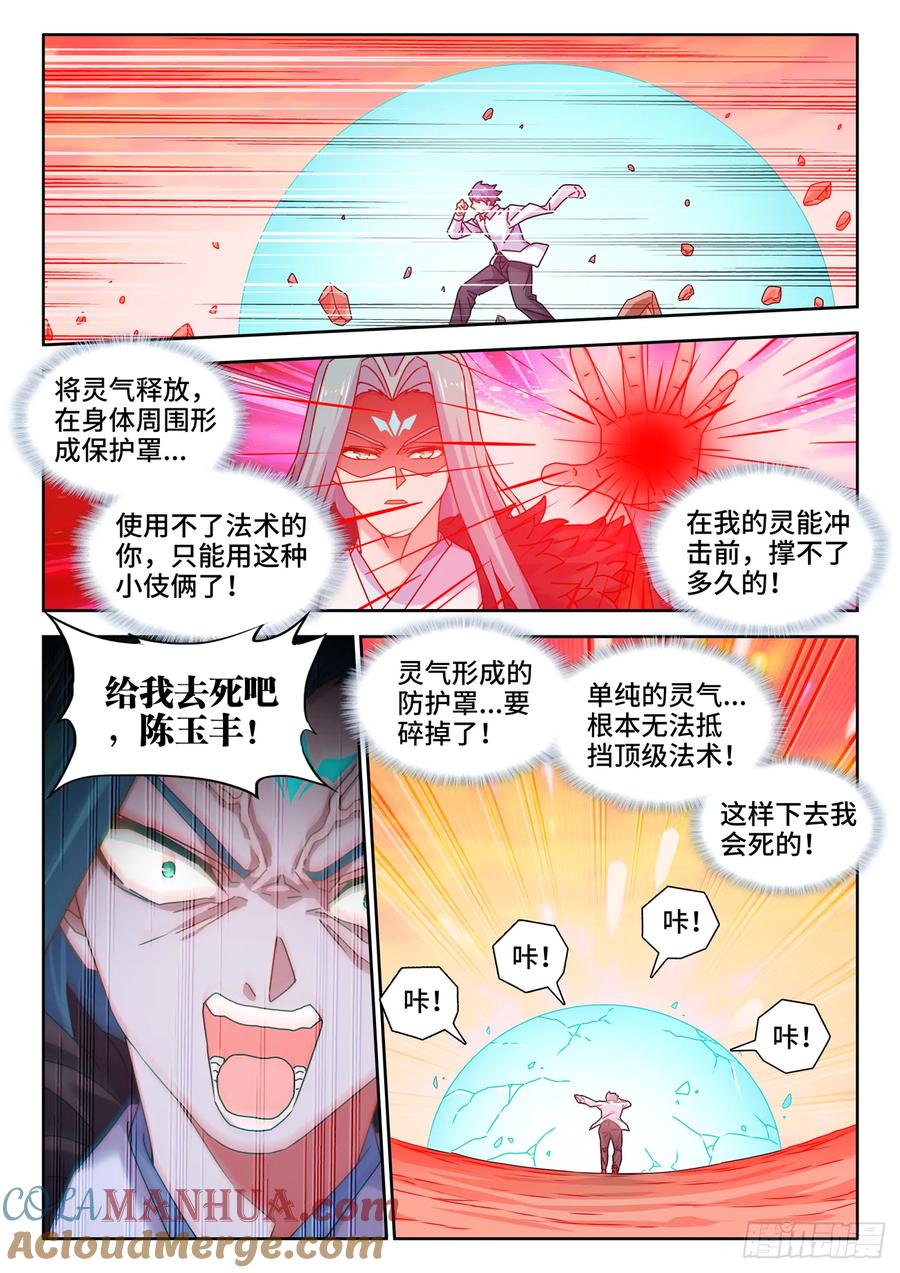 《我的天劫女友》789、尸魂现世大法 第8页