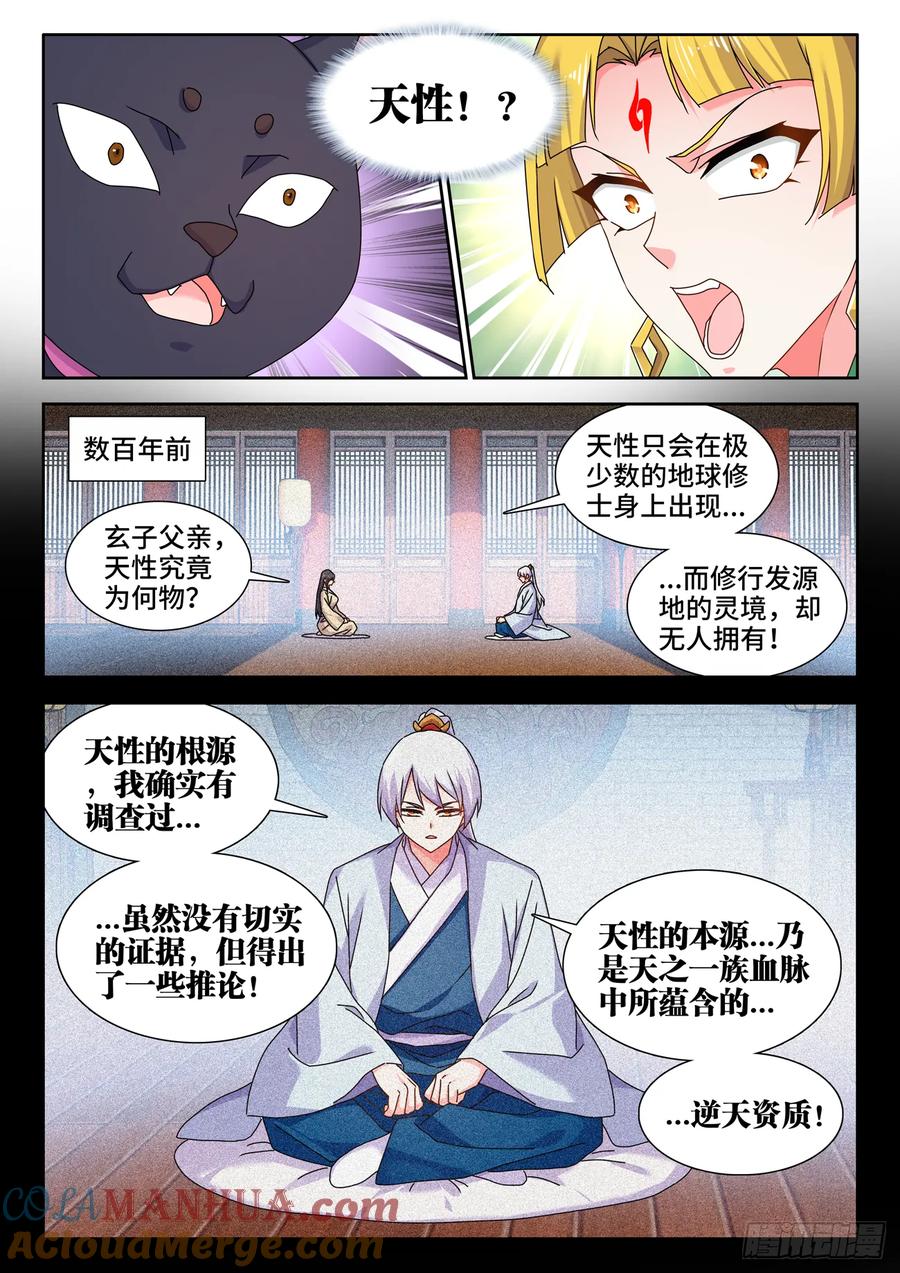 《我的天劫女友》790、富集 第3页