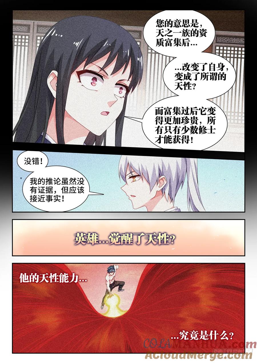 《我的天劫女友》790、富集 第5页