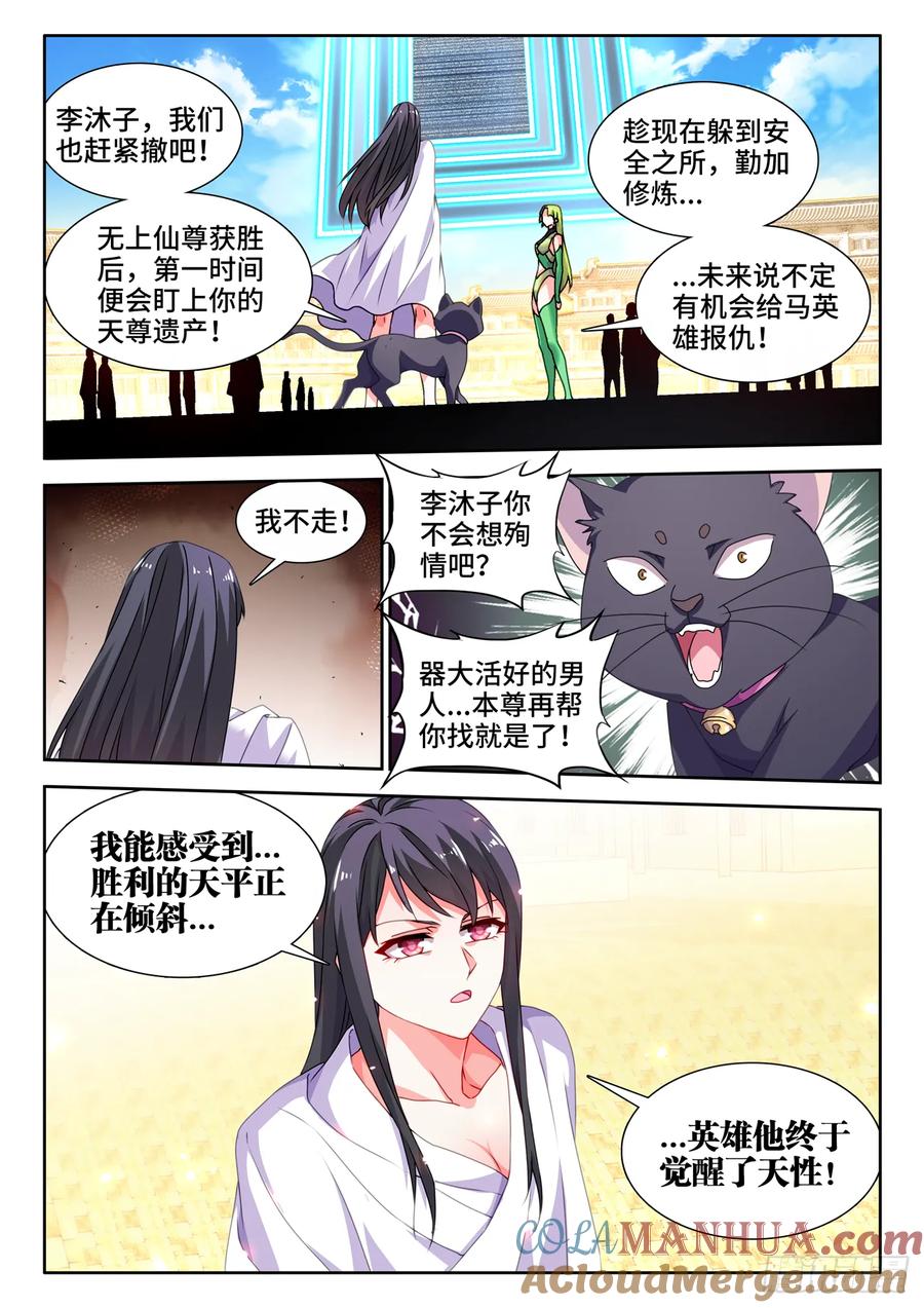 《我的天劫女友》790、富集 第2页