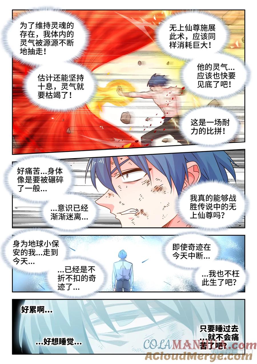 《我的天劫女友》790、富集 第6页