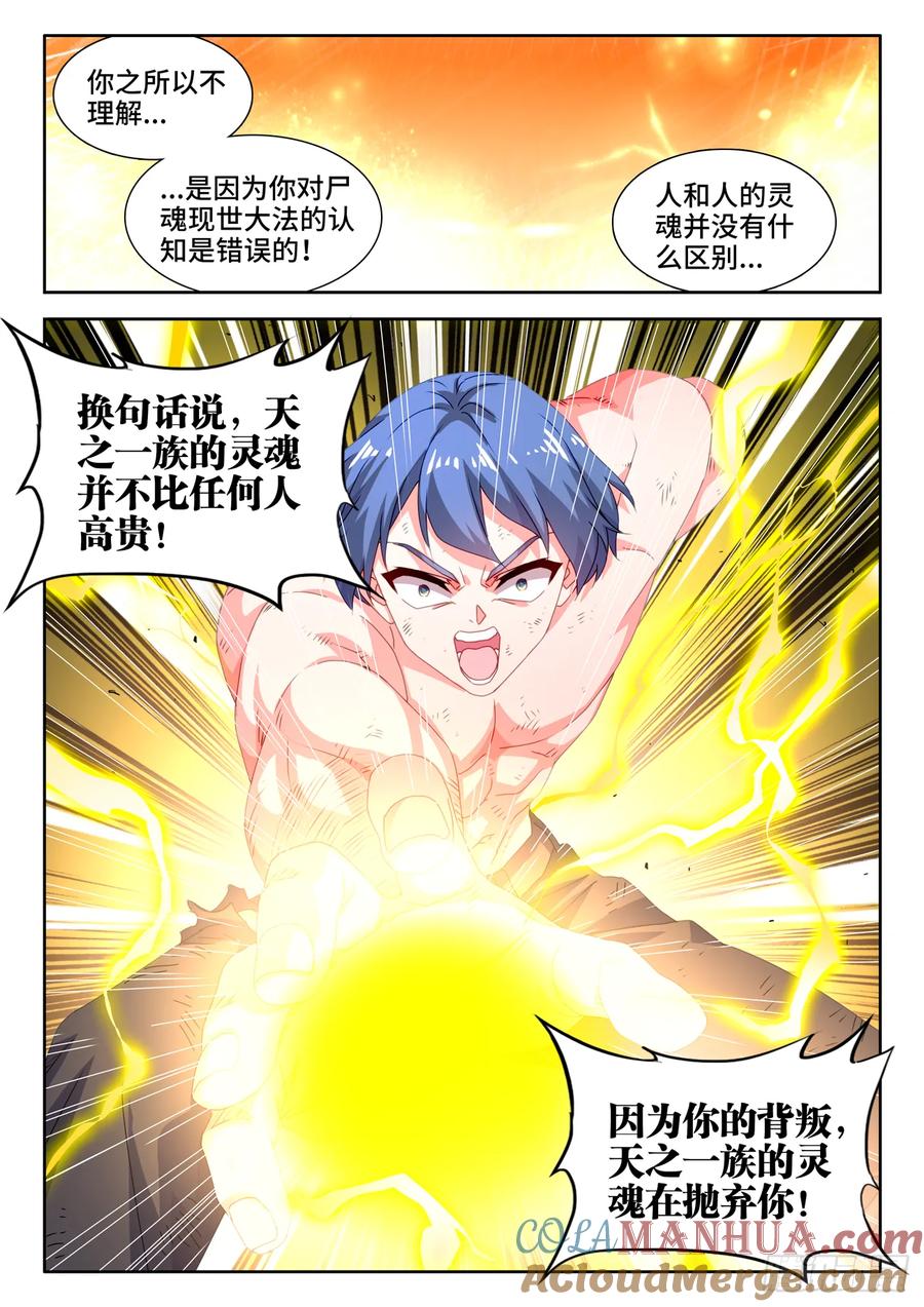 《我的天劫女友》791、结束 第4页