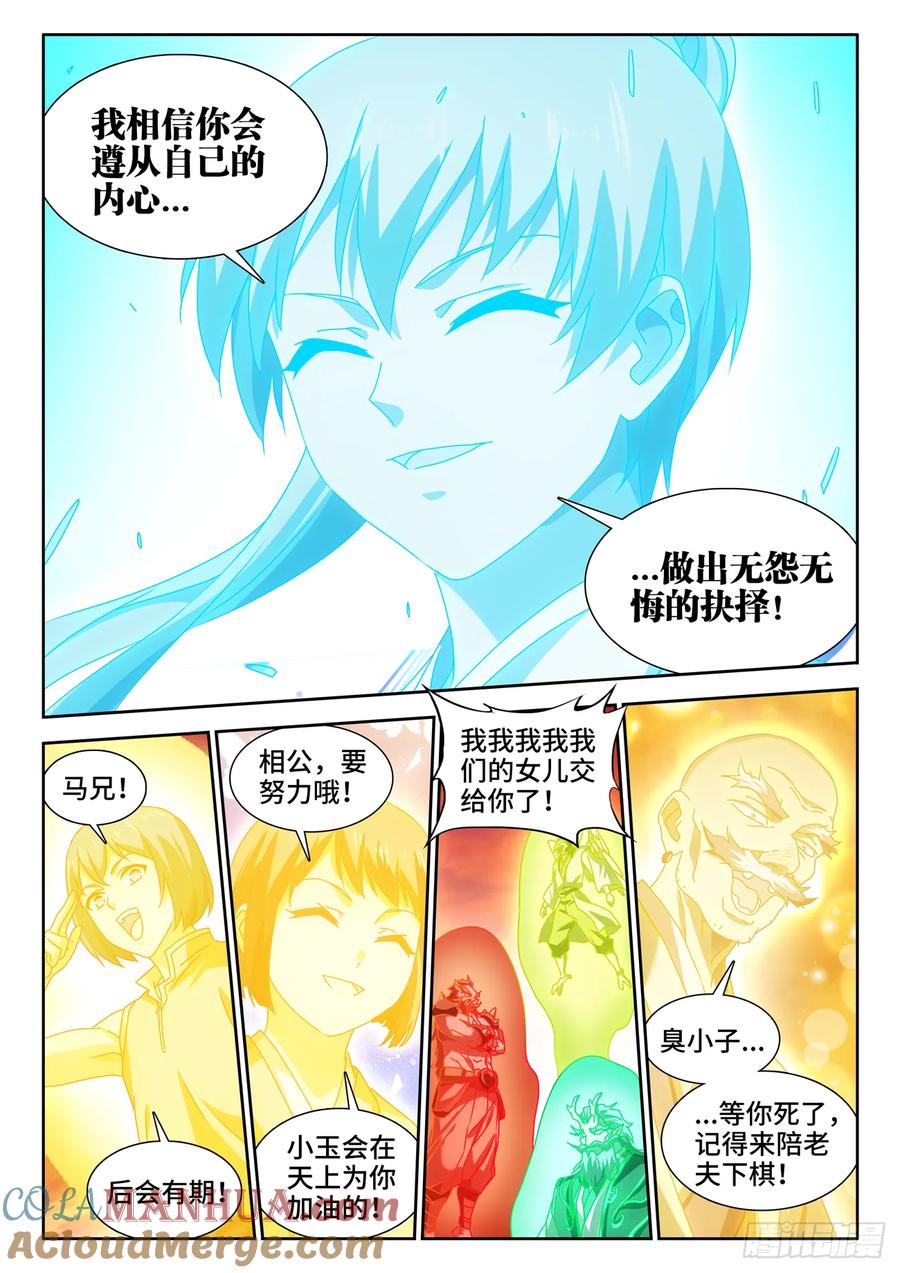 《我的天劫女友》791、结束 第10页