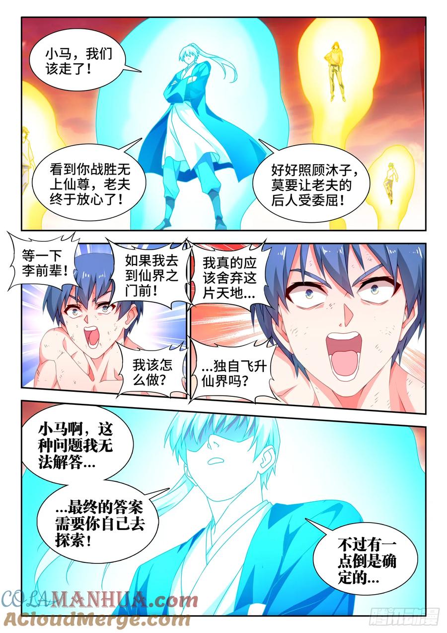 《我的天劫女友》791、结束 第9页