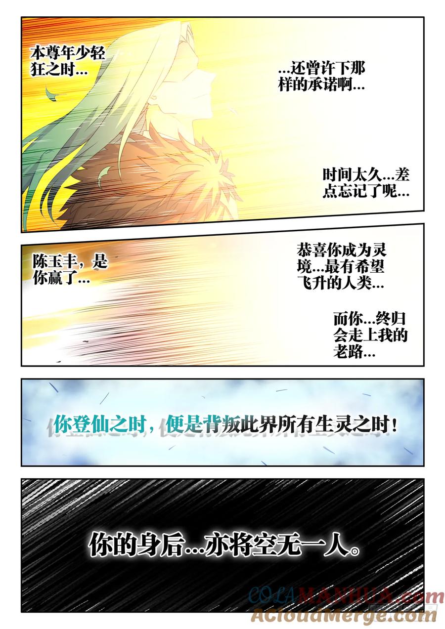 《我的天劫女友》791、结束 第7页