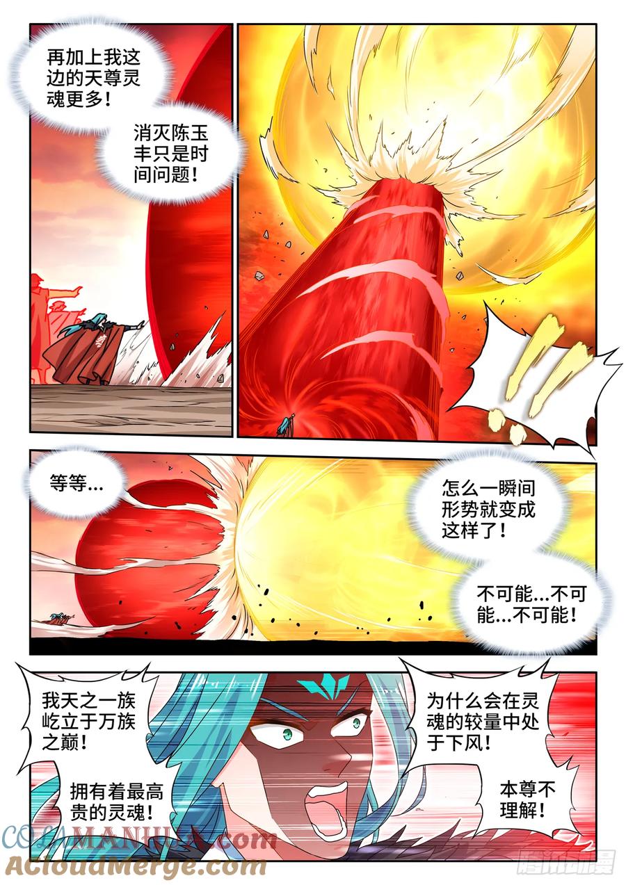 《我的天劫女友》791、结束 第3页