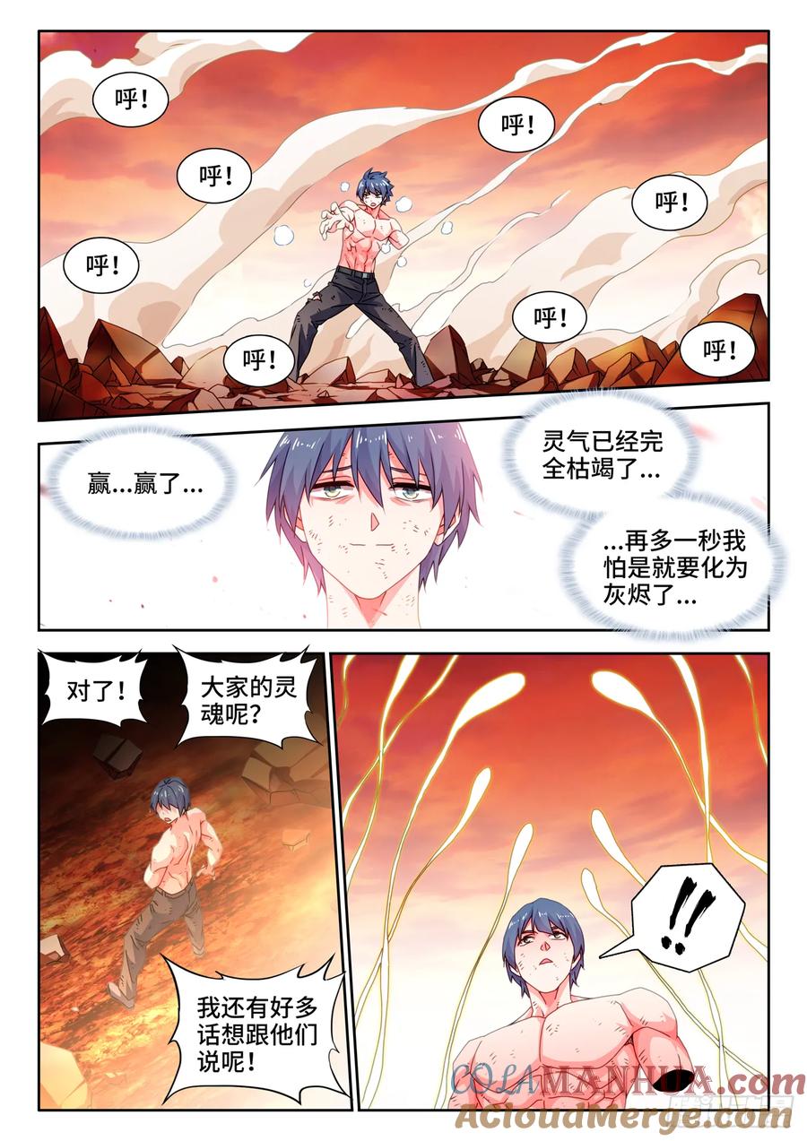 《我的天劫女友》791、结束 第8页