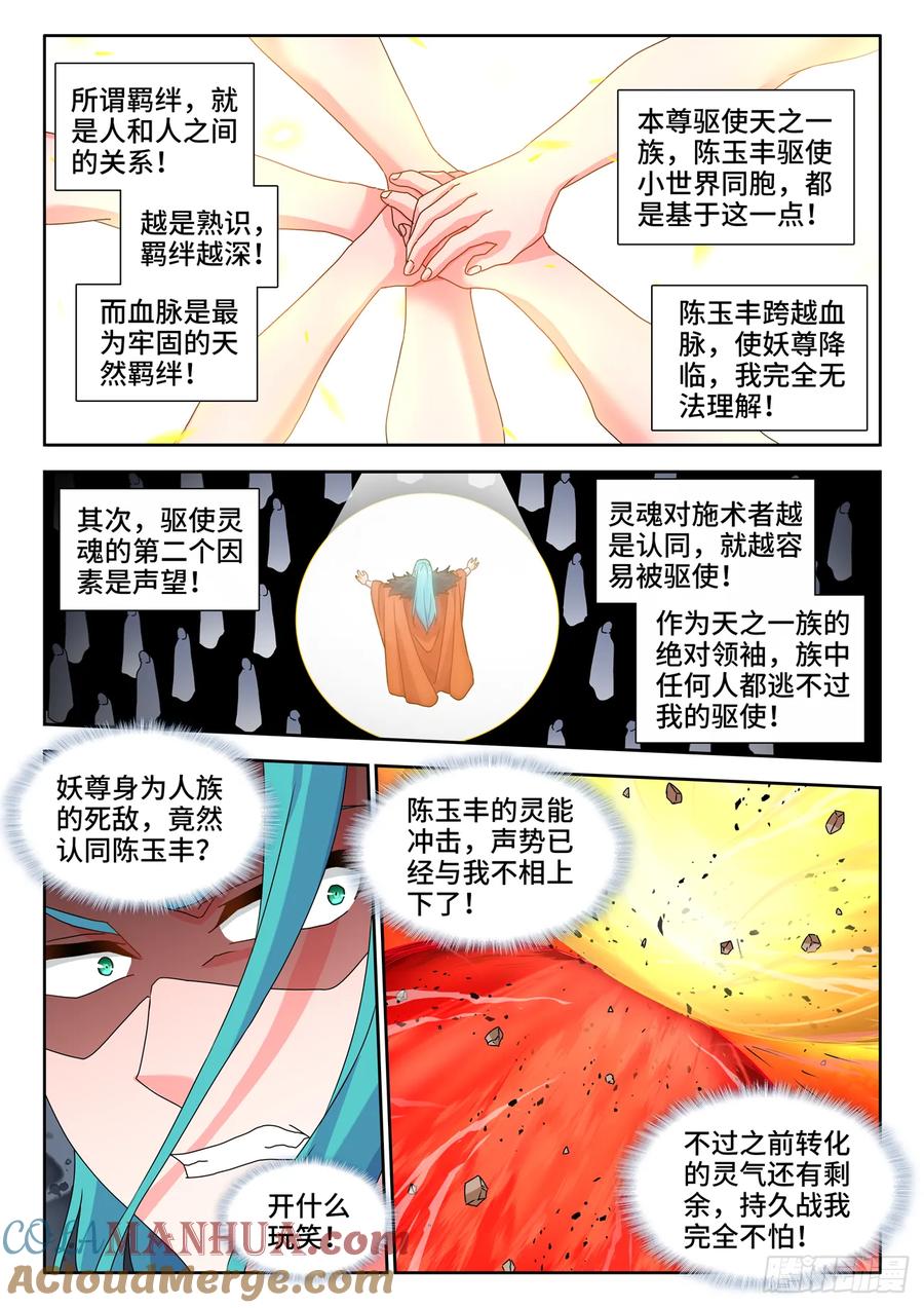 《我的天劫女友》791、结束 第2页