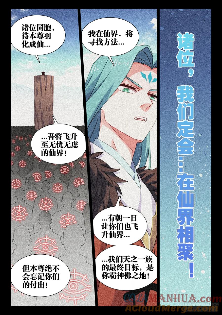 《我的天劫女友》791、结束 第6页