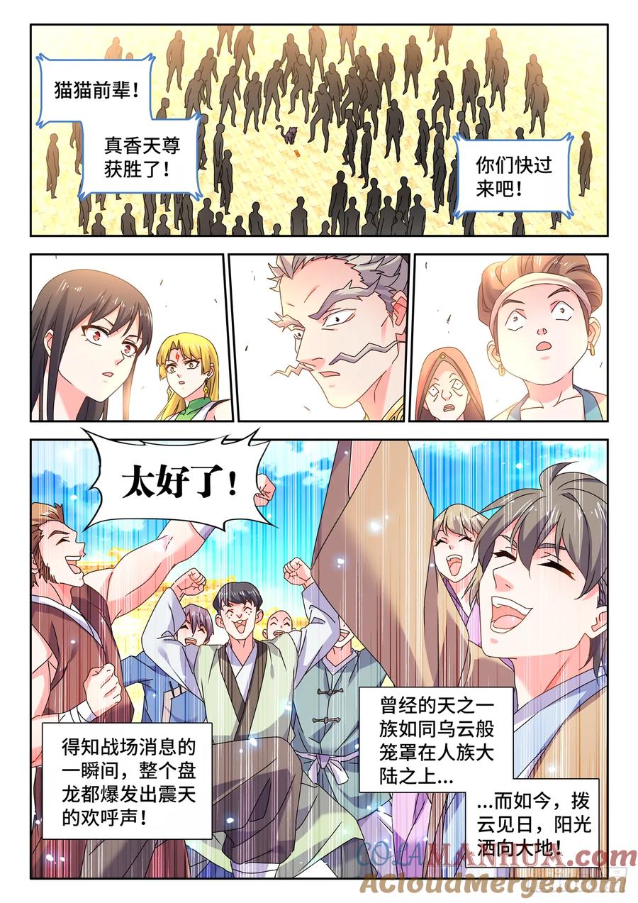 《我的天劫女友》792、人皇 第5页