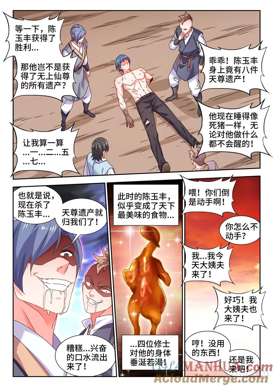 《我的天劫女友》792、人皇 第3页