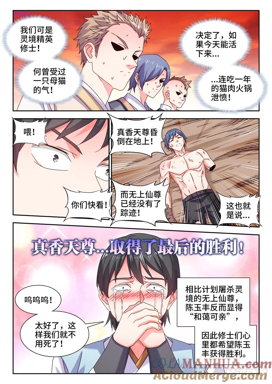《我的天劫女友》792、人皇 第2页