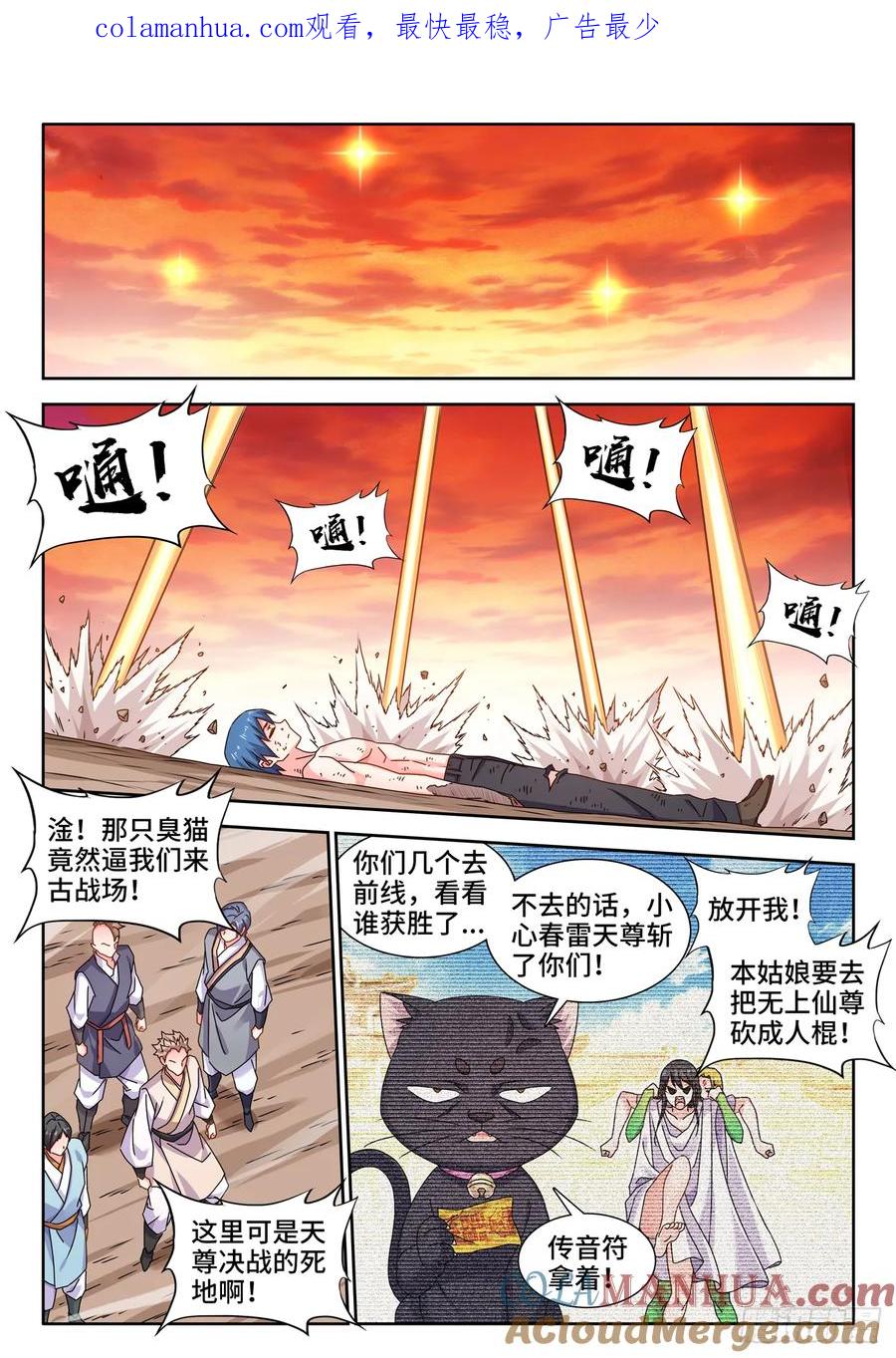 《我的天劫女友》792、人皇 第1页