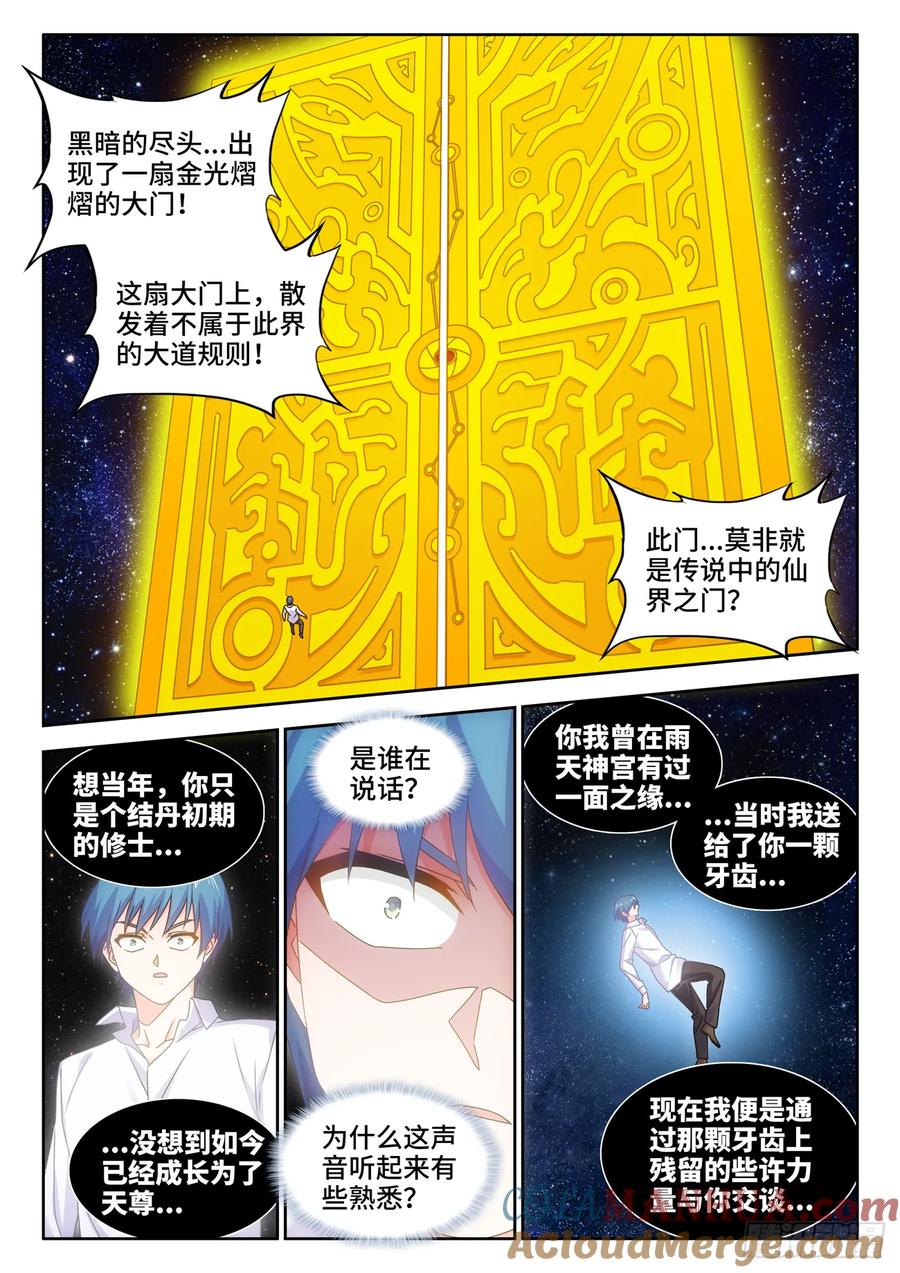 《我的天劫女友》792、人皇 第7页