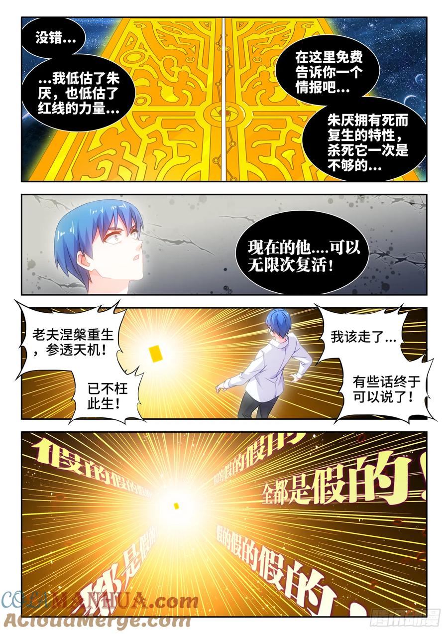 《我的天劫女友》792、人皇 第10页
