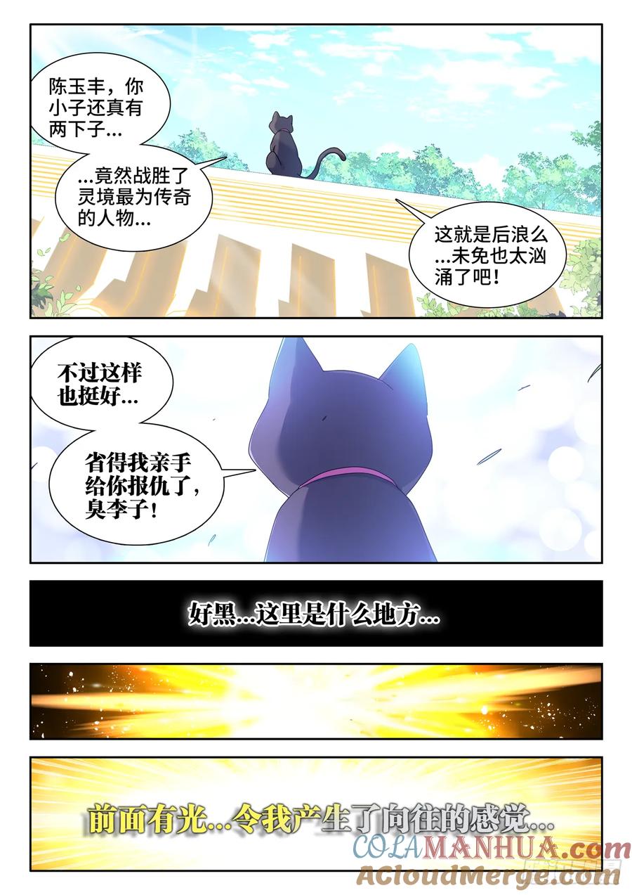 《我的天劫女友》792、人皇 第6页