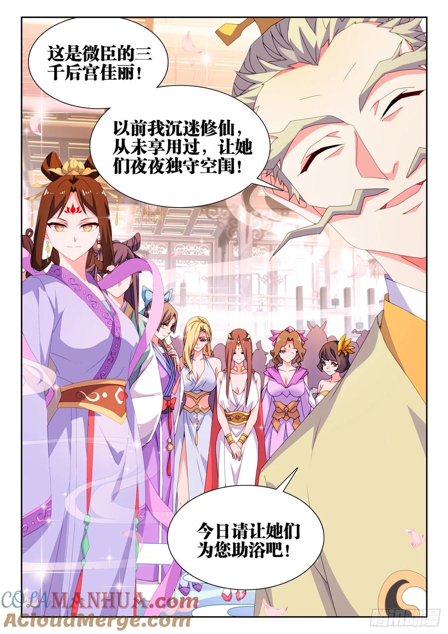 《我的天劫女友》792、人皇 第12页