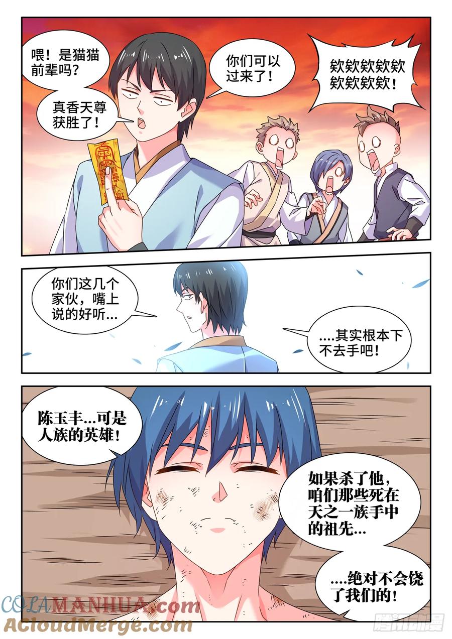 《我的天劫女友》792、人皇 第4页