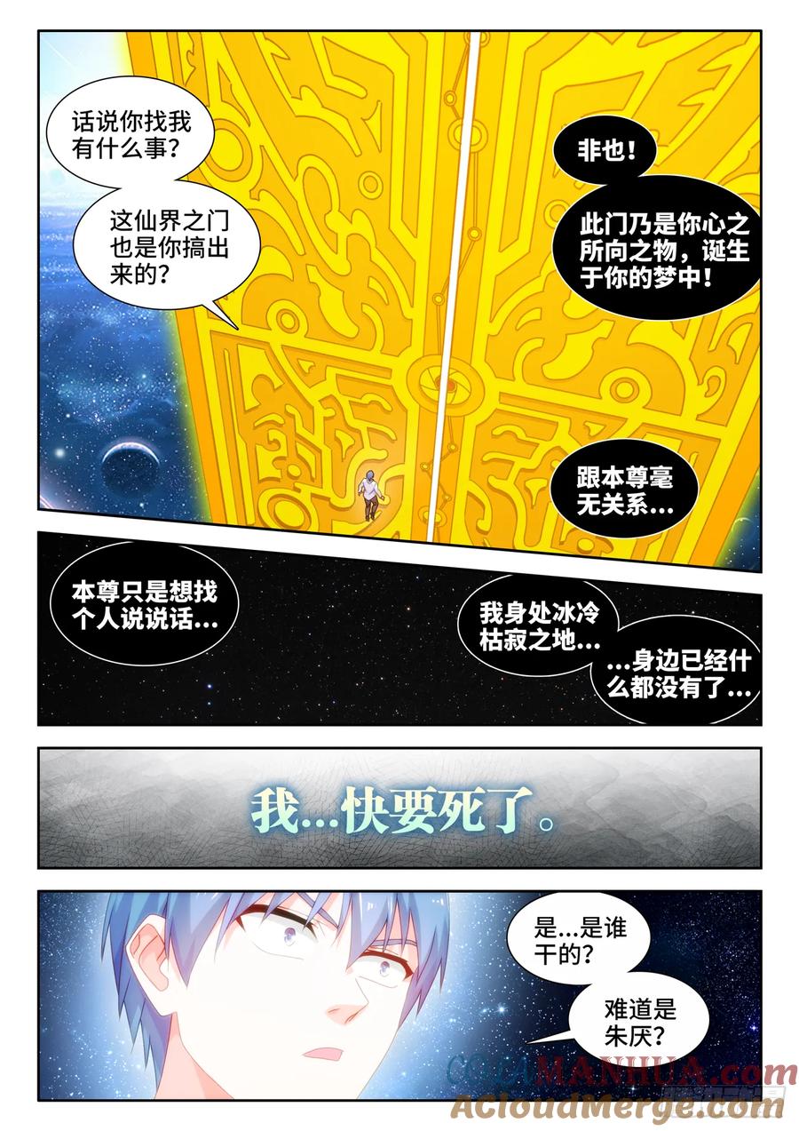 《我的天劫女友》792、人皇 第9页
