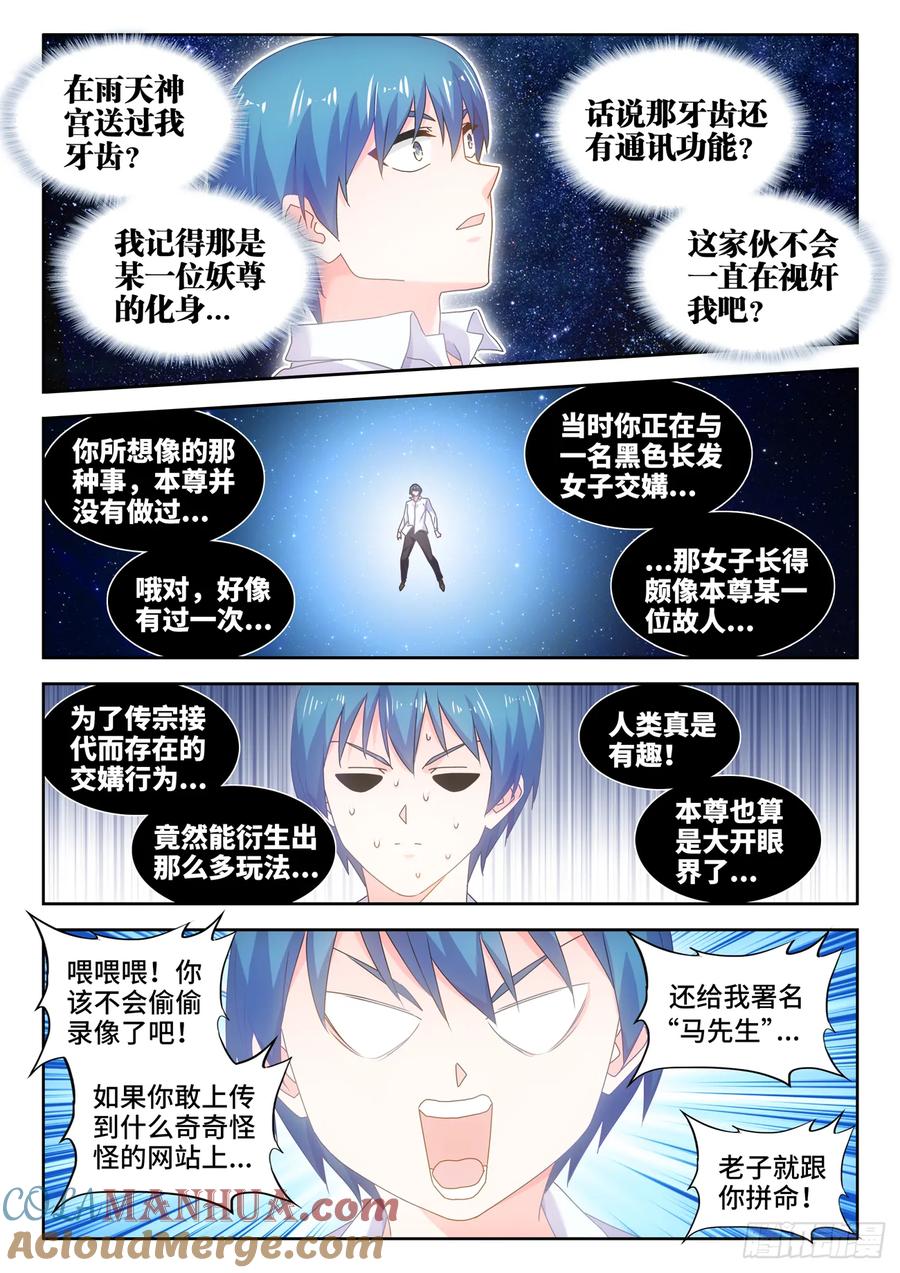 《我的天劫女友》792、人皇 第8页